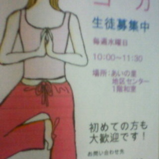 今日から始めるYOGA！楽しみましょう♪の画像