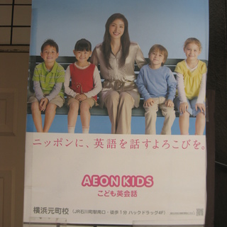 英語を話すよろこびを♪「AEON KIDS」横浜元町校（元町・中華街）