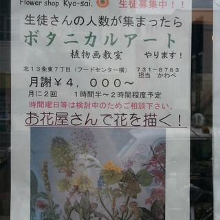 再び奇跡のコラボ！お花屋さんでボタニカルアート！【植物画教室生徒募集】