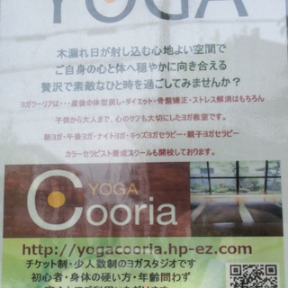 YOGA Cooria／体験レッスン実施中♪　港南台駅