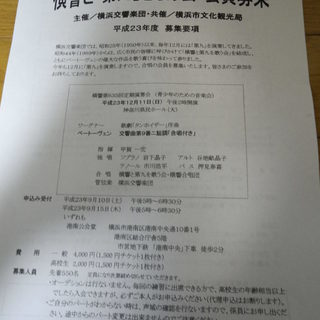 横浜交響楽団と一緒に「第九」を歌おう　