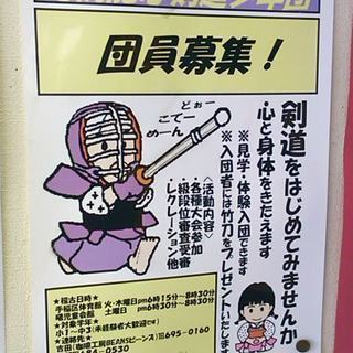 心と身体をきたえます：札幌龍心剣道少年団◎団員募集！の画像