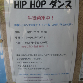 オークヒルスタジオでＨＩＰ ＨＯＰのレッスン可能。二俣川駅