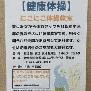 楽しみながら、にこにこ体操教室。第２・４金曜日は神中コミハへGO!