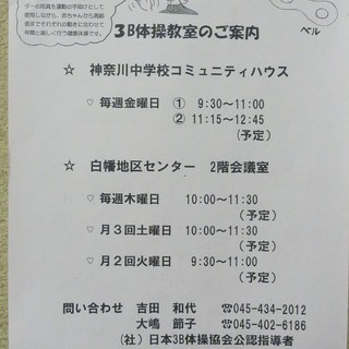 神中コミハで3B体操。3Bの３つの用具を使って無理なく身体を動か...