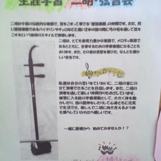 中国の伝統楽器・二胡を基礎から始めてみませんか？