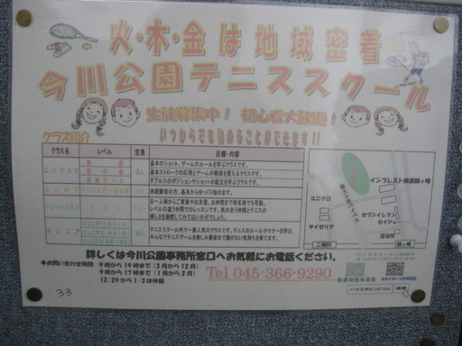 今川公園テニススクールがメンバー募集 初心者歓迎鶴ヶ峰 Sano 神奈川のスポーツのイベント参加者募集 無料掲載の掲示板 ジモティー 今川公園テニススクールがメンバー募集 初心者歓迎鶴ヶ峰 Sano 神奈川のスポーツのイベント参加者募集 無料掲載の掲示板 ジモティー