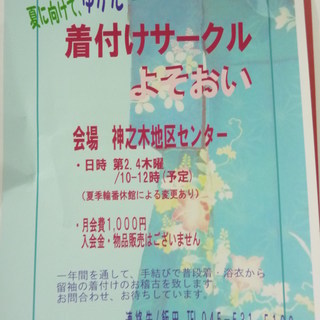 ゆかた着付けのお稽古をしませんか？〜着付けサークル よそおい