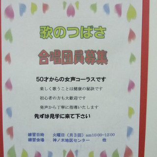 健康の秘訣は楽しく歌うこと！50歳からの女性コーラスです。