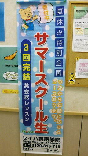 3回完結 お気軽サマースクール 英会話 かべさん 北海道の英語の生徒募集 教室 スクールの広告掲示板 ジモティー