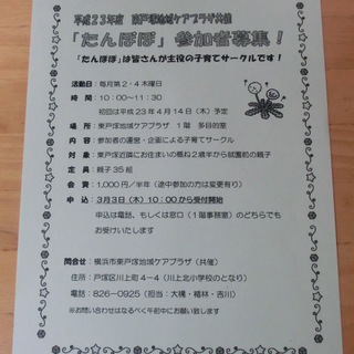 東戸塚で参加者がイベントを決める子育てサークルでメンバー募集♪