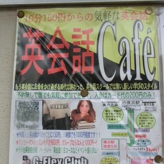 カフェでおしゃべりしながら英語を上達させよう＠横浜