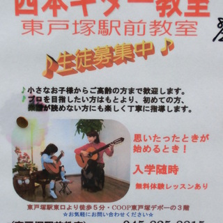 実力派のギタリストからマンツーマンで教わるギター教室in東戸塚