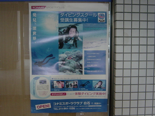 深世界を探検しよう ダイビングスクール生徒募集 Sachiko M 北海道のその他の生徒募集 教室 スクールの広告掲示板 ジモティー