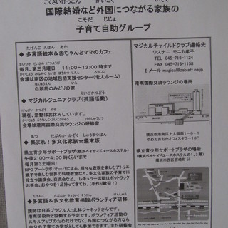 ◆多言語＆多文化教育研修◆　　＠上大岡駅