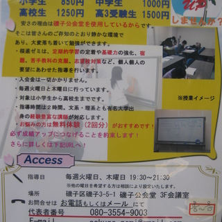 無料体験が２回分もあり！安さの秘密は磯子公会堂を使用しているから！小学生850円～♪桜新ゼミの画像