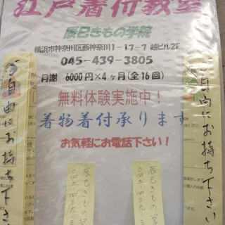 着付を学んで、和の心を知る　東白楽