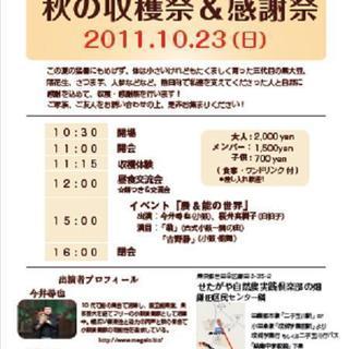 10/23 「秋の収穫祭&感謝祭」