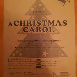 A CHRISTMAS CAROL 朗読劇【無料】