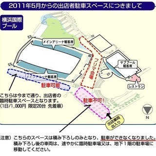 2012年01月29日(日)開催！横浜国際プールフリーマーケット