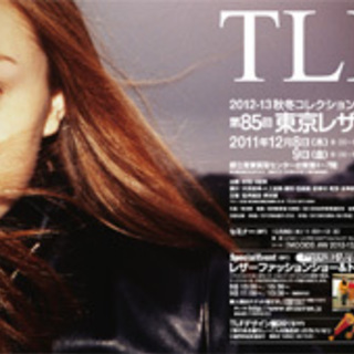 皮革の魅力を総合的に情報発信する「第85回東京レザーフェア」