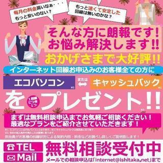 青森県在住の方、必見！インターネット光回線無料相談受付窓口を開設...