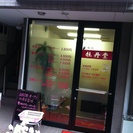 広島市内で一番安い　マッサージ/整体　「牡丹堂」　