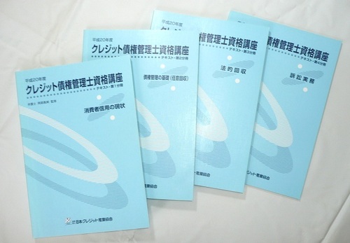 クレジット債権管理士講座テキスト一式 Pookomama 三ツ沢上町の本 Cd Dvdの中古あげます 譲ります ジモティーで不用品の処分