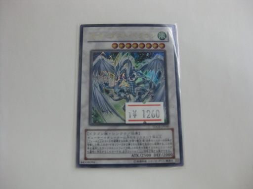 遊戯王 スターダスト ドラゴン 風 Ecobook千歳船橋店 学芸大学店 千歳船橋のおもちゃの中古あげます 譲ります ジモティーで不用品の処分