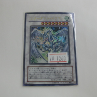 遊戯王 スターダスト ドラゴン 風 Ecobook千歳船橋店 学芸大学店 千歳船橋のおもちゃの中古あげます 譲ります ジモティーで不用品の処分