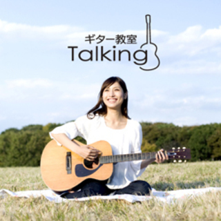 ギター・ウクレレ教室Talking