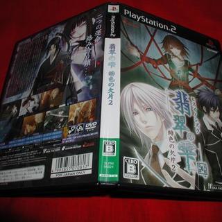 ☆きれい☆PS2【翡翠の雫】緋色の欠片・2