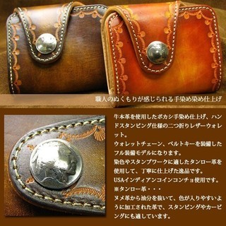 圧巻のフルパッケージ仕様。 スタンピングクラフト ボカシ手染め仕上げ USAインディアンコンチョ 二つ折りレザーウォレット(同色ベルトキー/ウォレットコード付属フル装備パッケージ)/革財布