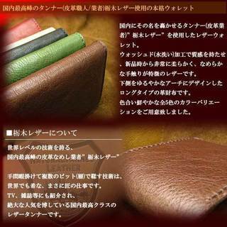 世界レベルの技術を誇る栃木レザー使用のロングウォレット 栃木レザー(ウォッシュド加工)牛ヌメ革 カード大収納 シンプルスタイル　ロングレザーウォレット【メンズ】 /長財布/紳士財布