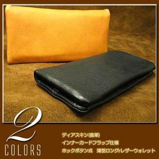 ソフトで優しい手触り。 革財布 ディアスキン(鹿革)インナーカード 