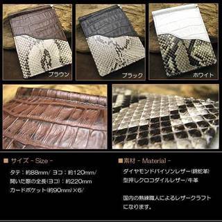 代表的エキゾチックレザーの競演！ ダイヤモンドパイソンレザー(錦蛇革  