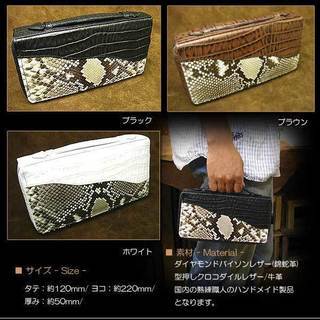代表的エキゾチックレザーの競演！ ダイヤモンドパイソンレザー(錦蛇革)エンボスクロコダイルレザー(型押しワニ革) ラウンドファスナー レザーセカンドバッグ