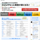 無料で使えるクラウドサービス「Zoho」Webメール、オンライン...
