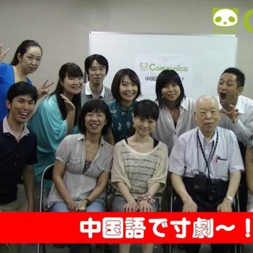 言葉はハート コミュニコ中国語倶楽部 初心者から通訳を目指す方まで 中国語検定やhsk対策もバッチリ 旅行 出張 ビジネス 日常生活 接客 コミュニコ 天神のその他語学の生徒募集 教室 スクールの広告掲示板 ジモティー 言葉はハート コミュニコ中国語倶楽部 初心者から通訳を目指す方まで 中国語検定やhsk対策もバッチリ 旅行 出張 ビジネス 日常生活 接客 コミュニコ 天神のその他語学の生徒募集 教室 スクールの広告掲示板 ジモティー