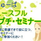 元国立大学付属小学校PTA会長が教える　学校での良好な人付き合いのコツ