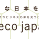 eco japan cup2012
