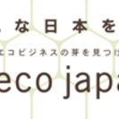 eco japan cup2012応募締切りを9/20まで延長い...