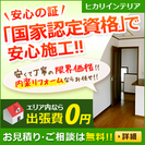 内装リフォーム/【厚生労働省認定の壁装1級技能士】東京・埼玉の画像