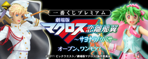 一番くじ『マクロスF オープン、ワンモア！』 全17種 フルコンプ　　【手渡しのみ】