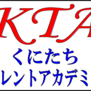 子役、歌手、タレント　本気で芸能界を目指す人を募集します。