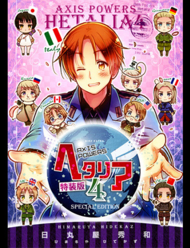 ヘタリア 全巻 1 5巻 Ruby 蟹江のマンガ コミック アニメの中古あげます 譲ります ジモティーで不用品の処分