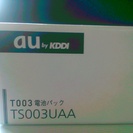 ａｕ T003電池パック TSOO3UAA