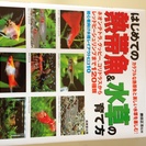 熱帯魚の本2冊