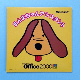 Microsoft Office2000専用 まんまちゃんアシスタント