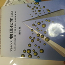 化学　大学教科書　学術書など